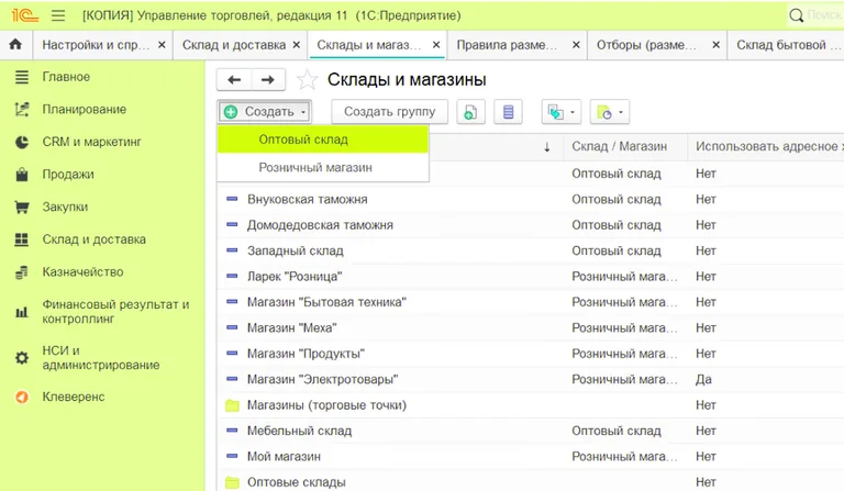 Добавить Склад можно из раздела Склад и доставка, См. также, Склады и магазины