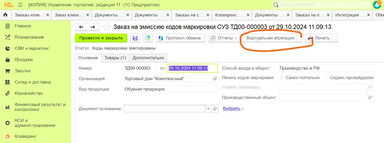 Нажмите кнопку Виртуальная агрегация сверху