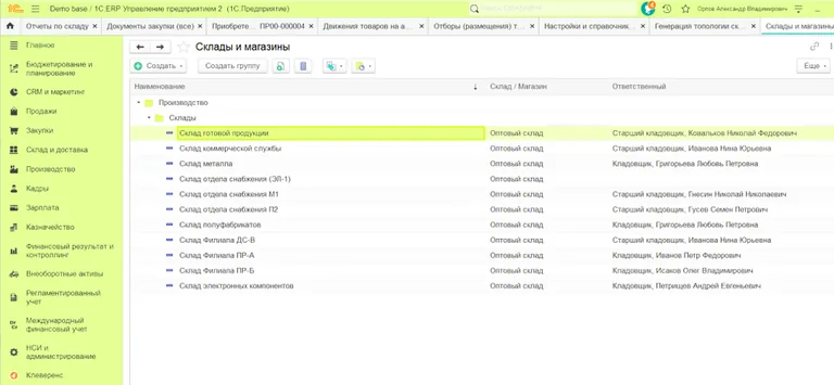 Создать заказ на перемещение со склада готовой продукции