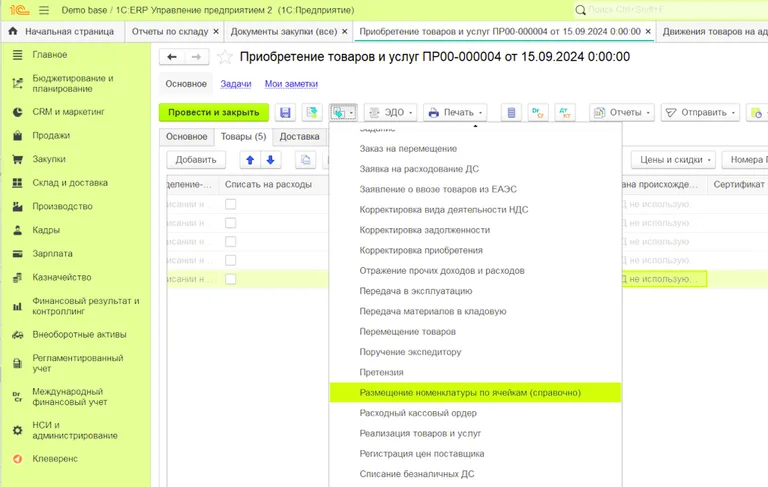 Динамическое адресное хранение на складе в 1С ERP