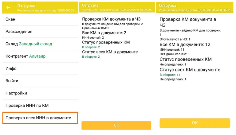 проверка км, проверка кодов маркировки