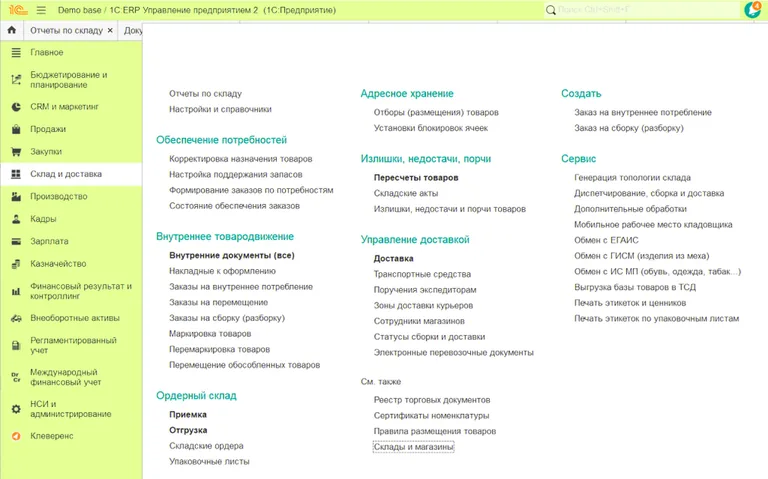 Пример структуры склада Производства 1С:Предприятие 8.3
