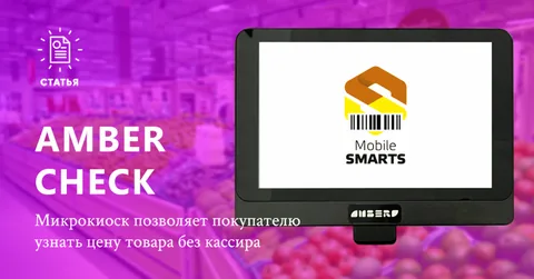 Обзор прайсчекера Аmber Check