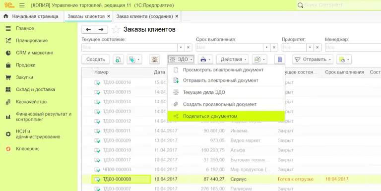 Из списка Заказов клиентов можно создать новый документ или передать по ЭДО существующий