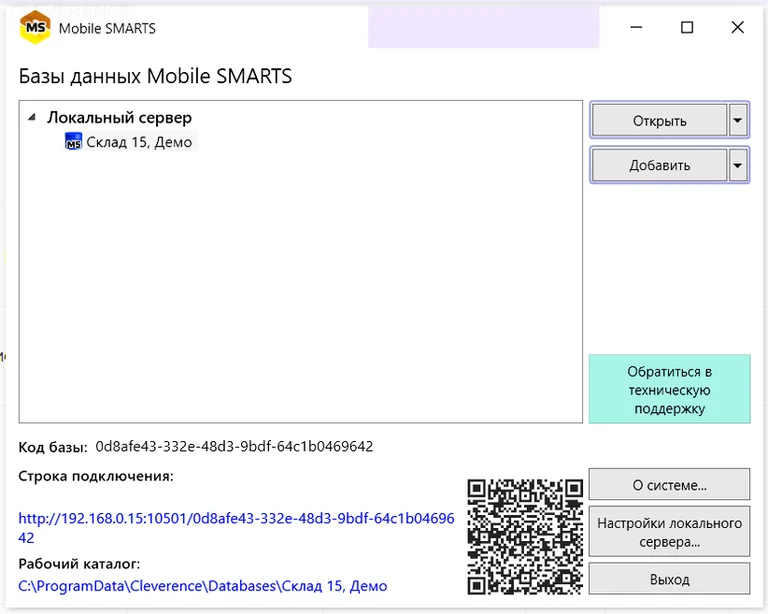 подключение тсд к базе Mobile Smarts
