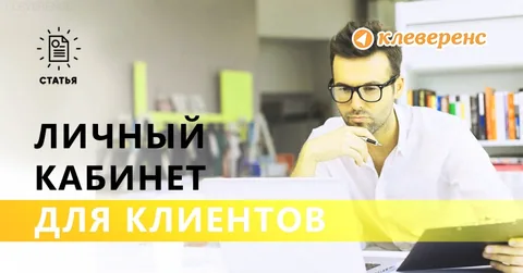 Новый функционал личного кабинета клиента