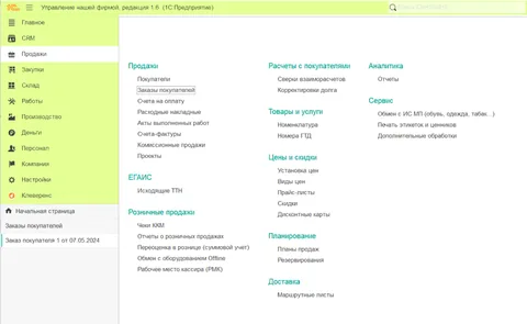 Возврат от покупателя в 1С при продаже юрлицу по безналу