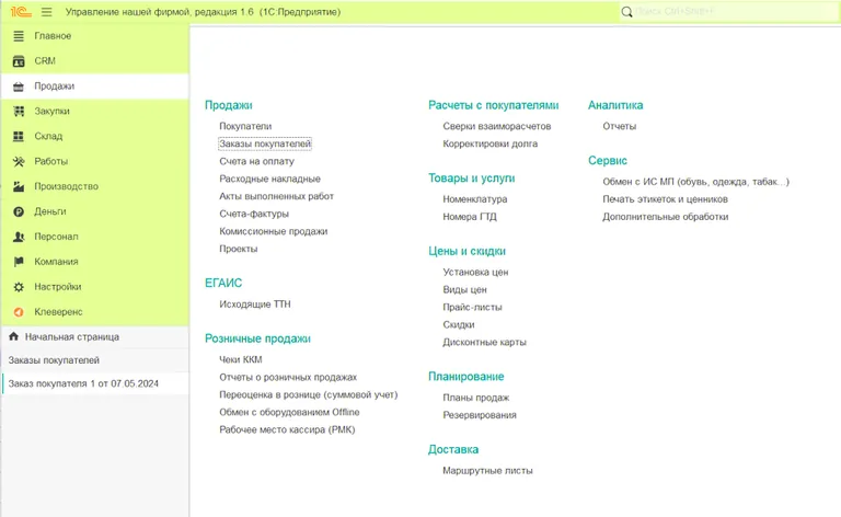В УНФ выберите заказ на основании которого хотите сделать возврат покупателю