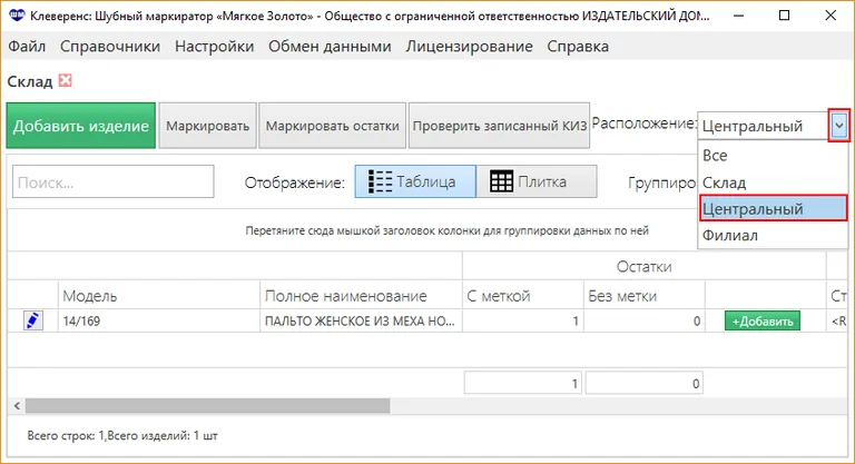 Остатки в разрезе магазинов