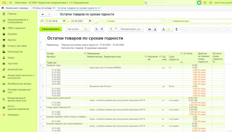 Отчет: остатки товара на складе по срокам годности в 1С:ERP 2.5