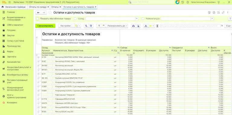 Остатки и доступность товаров, пример отчета в 1С Предприятие
