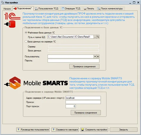 Преимущества «Mobile SMARTS: Магазин 15» перед ПРОФ-драйвером для 1С