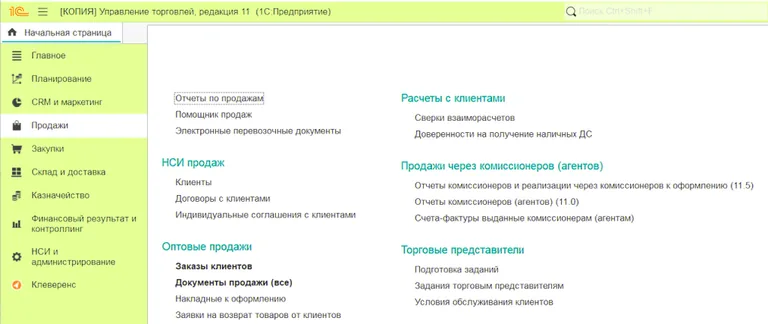 Заказ Клиента в 1С создается из раздела Продажи, Заказы клиентов (на примере 1С УТ)