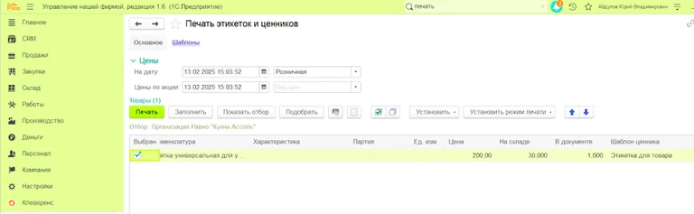 Ячейки склада в 1С УНФ