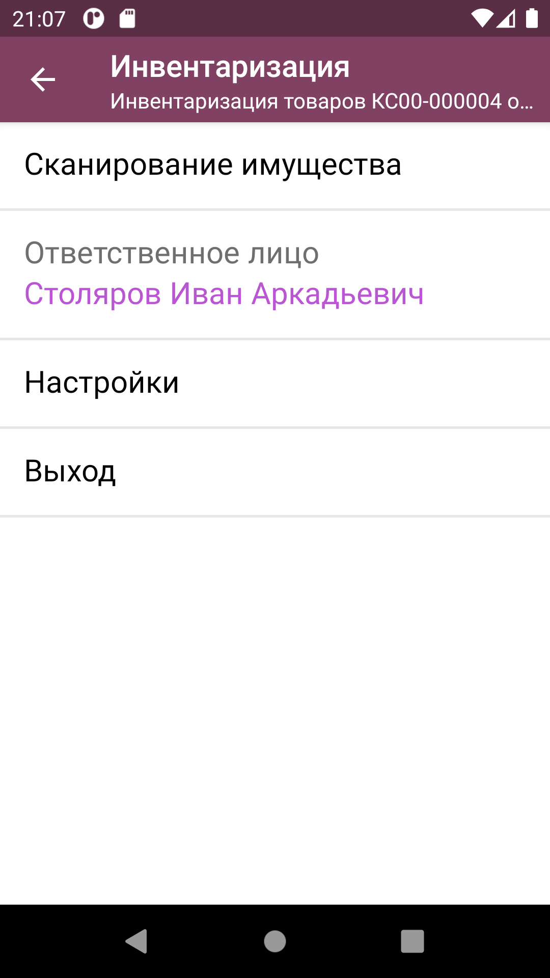 ТСД: главное меню документа инвентаризации ТМЦ