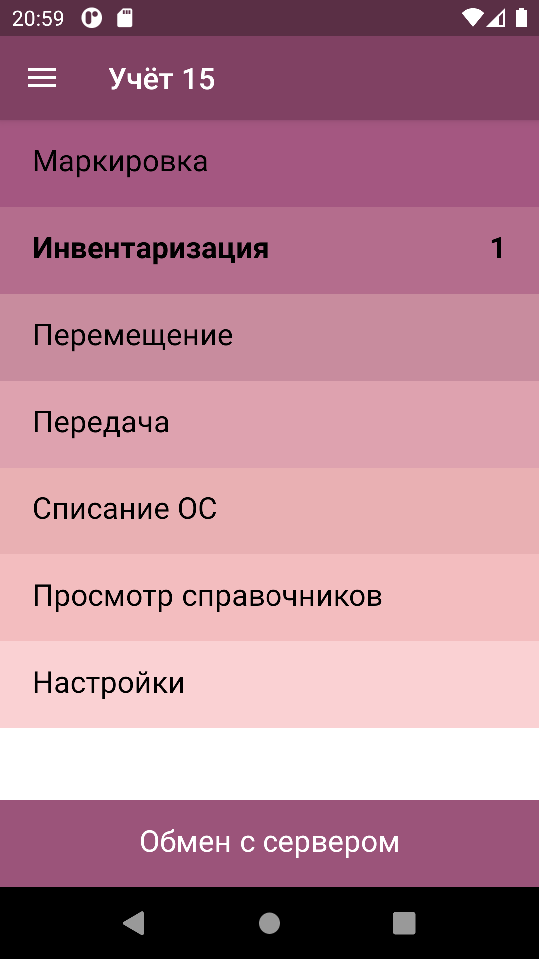 ТСД: окно с операциями, выбрана инвентаризация