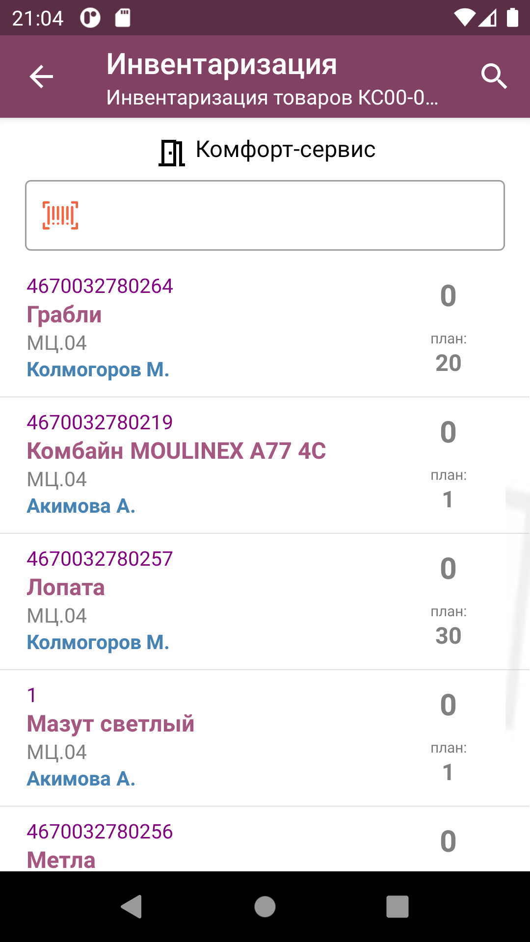 ТСД: пустой список позиций в документе инвентаризации ТМЦ