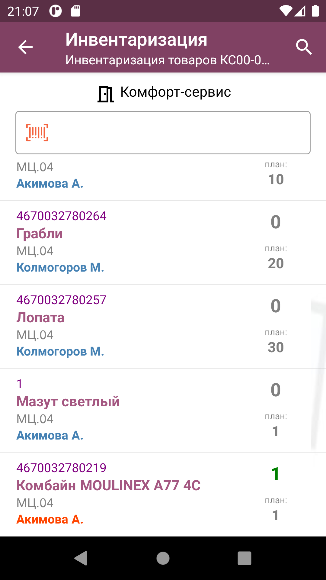 ТСД: список позиций после сканирования ТМЦ