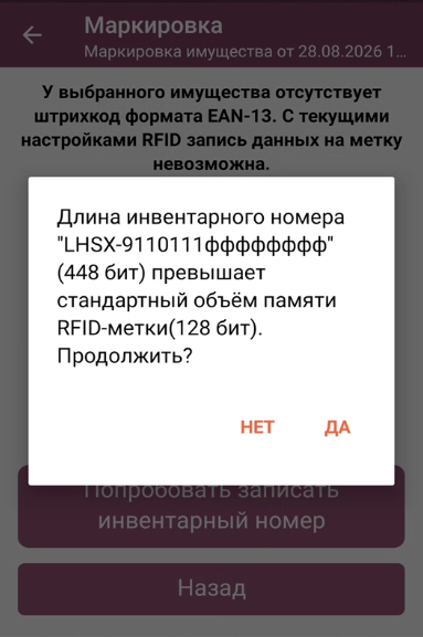 Вопрос о продолжении записи длинного инвентарного номера