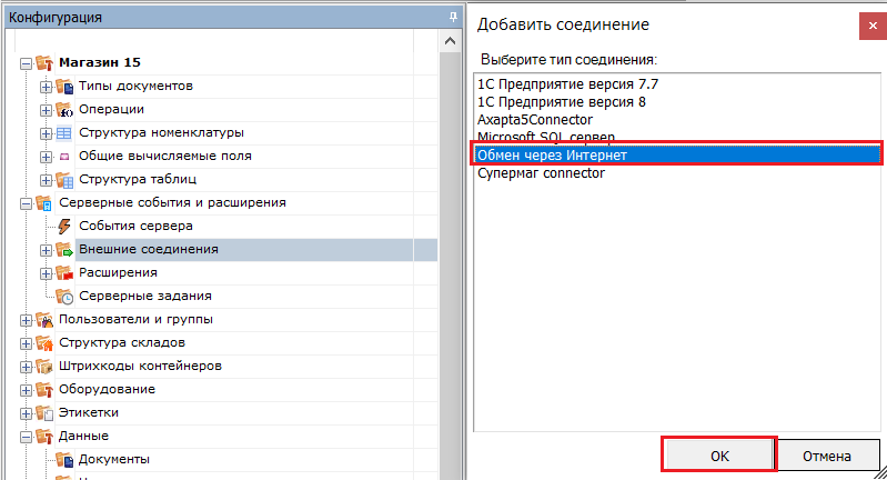 обмен через интернет
