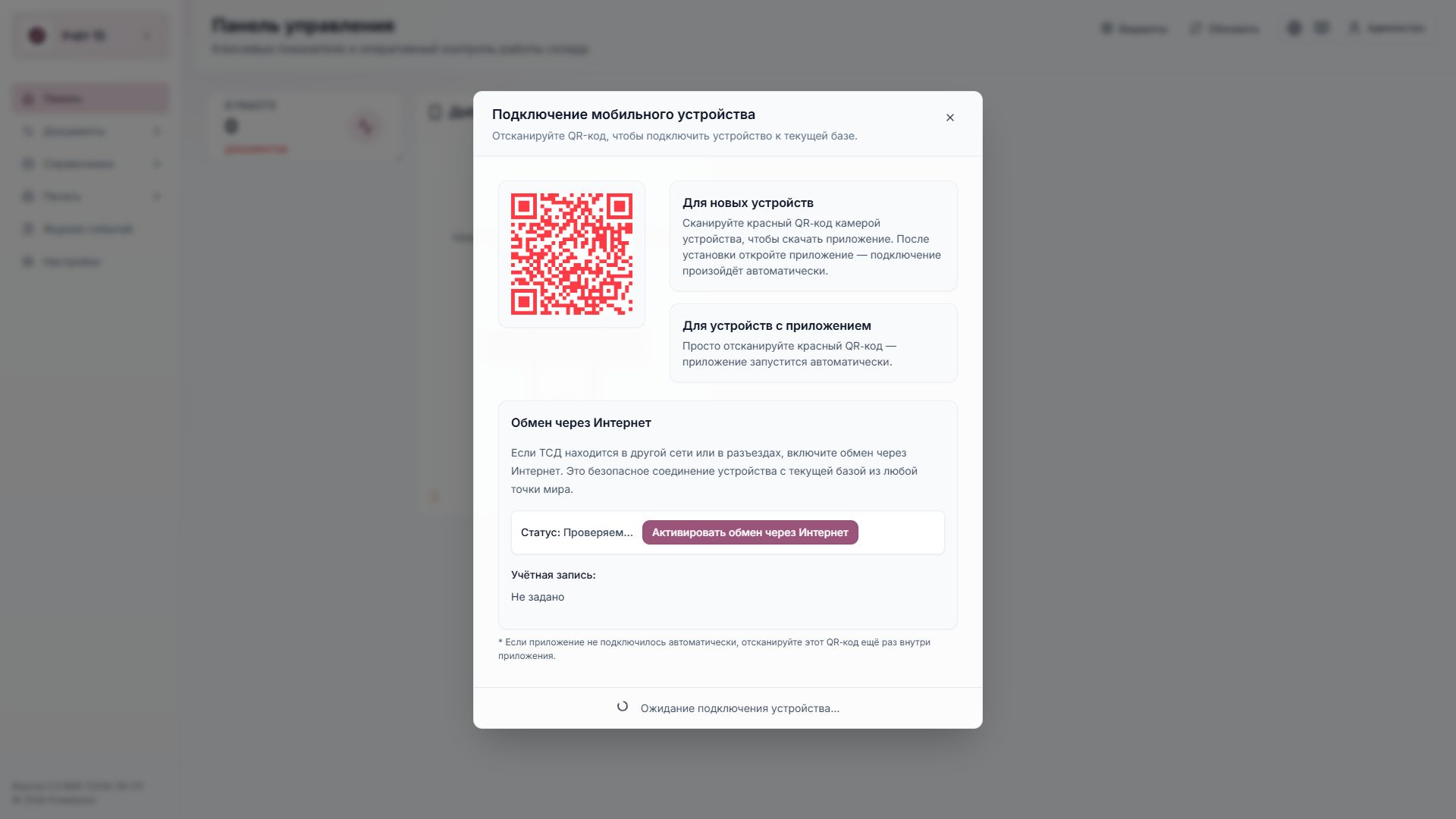 Виджет подключения мобильного устройства на главной странице