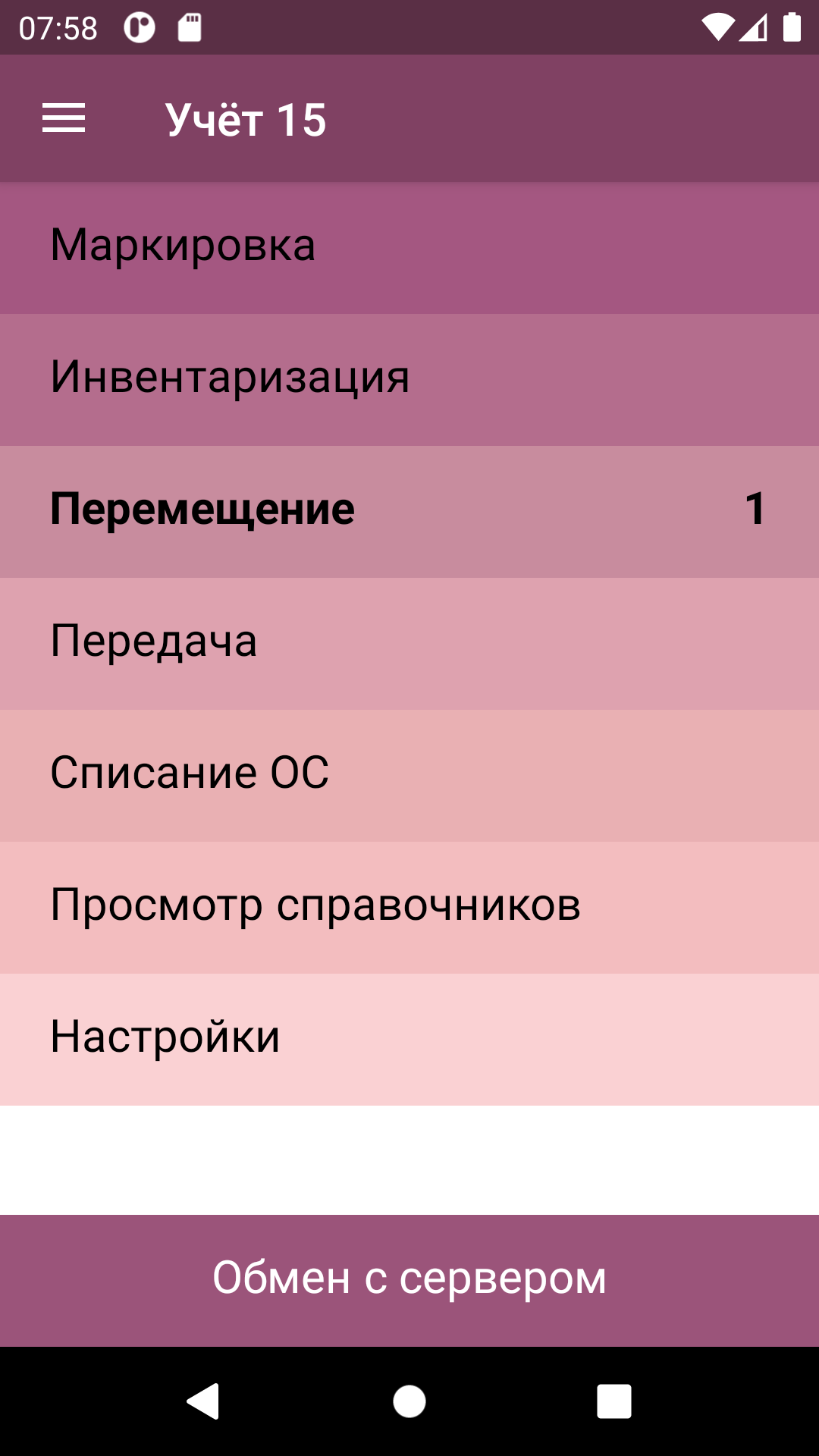 ТСД: окно с операциями, выбрано перемещение ОС
