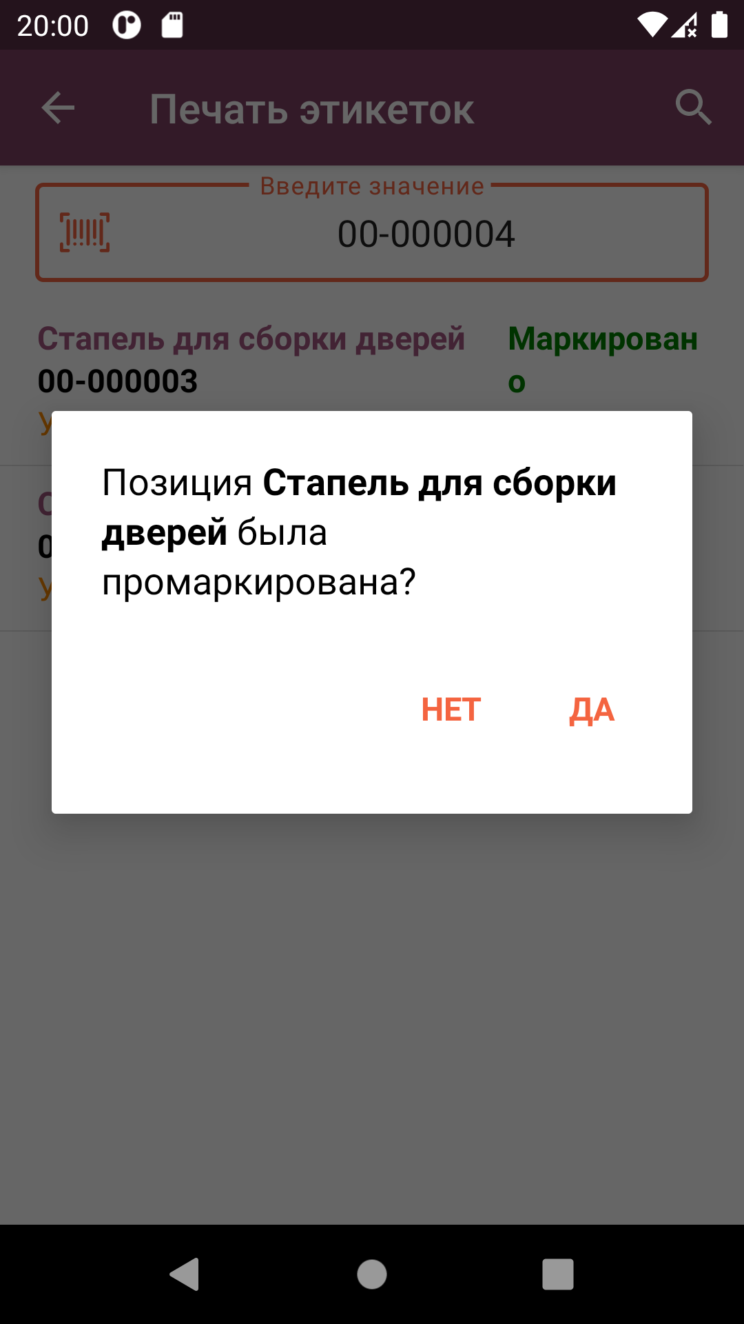 ТСД: подтверждение напечатанной этикетки сканированием