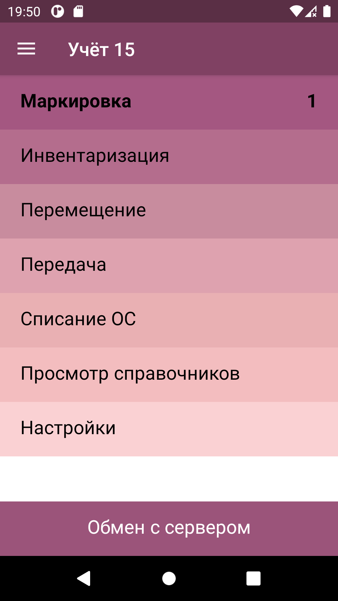 ТСД: окно с операциями, выбрана маркировка