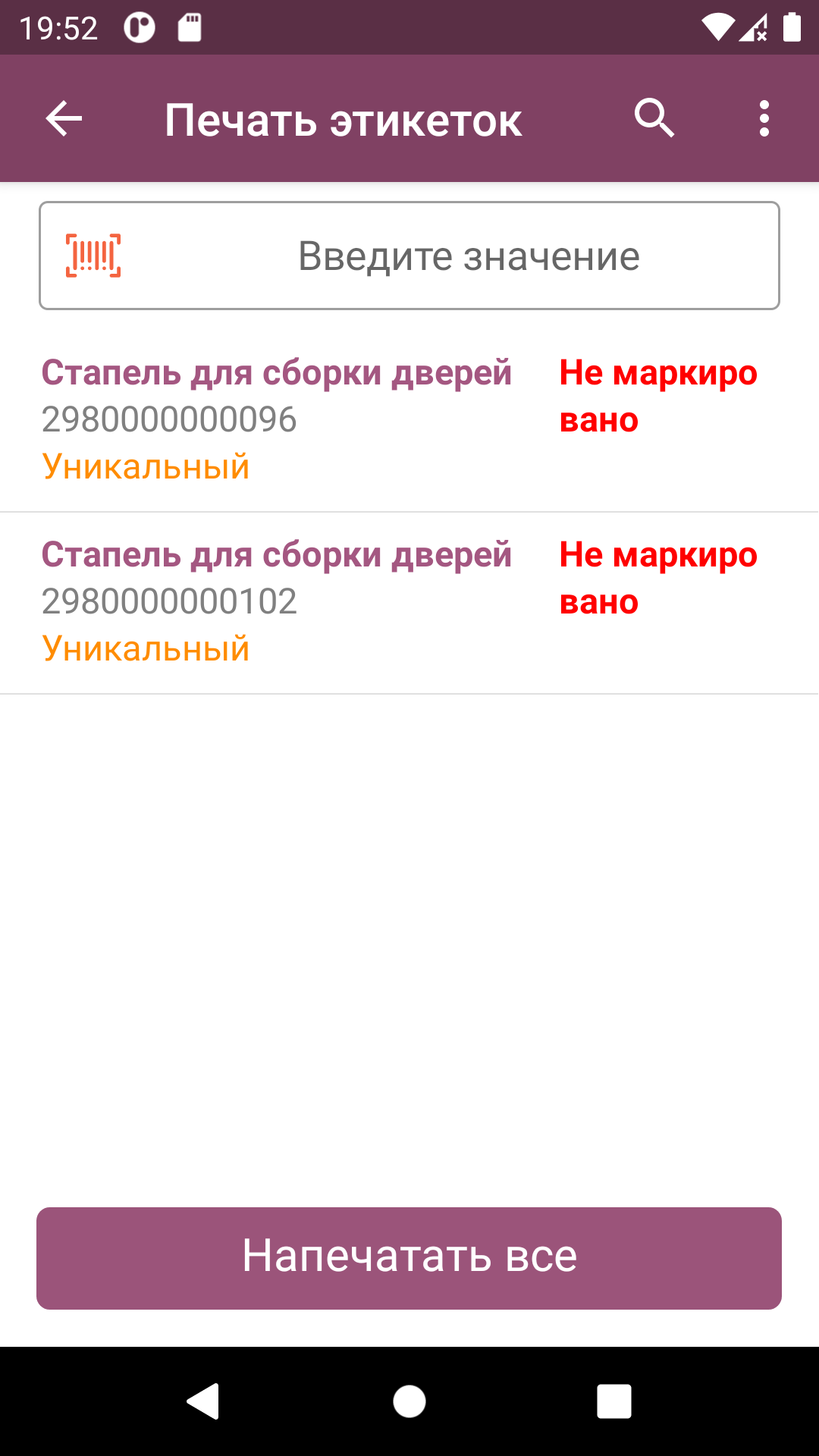 ТСД: список позиций для маркировки ОС