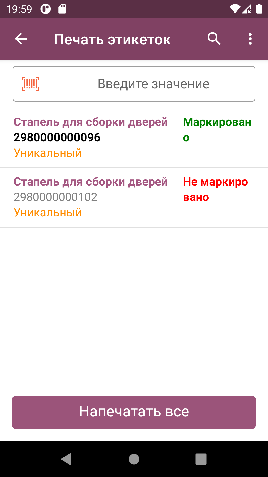 ТСД: список позиций после печати этикетки для одной ОС