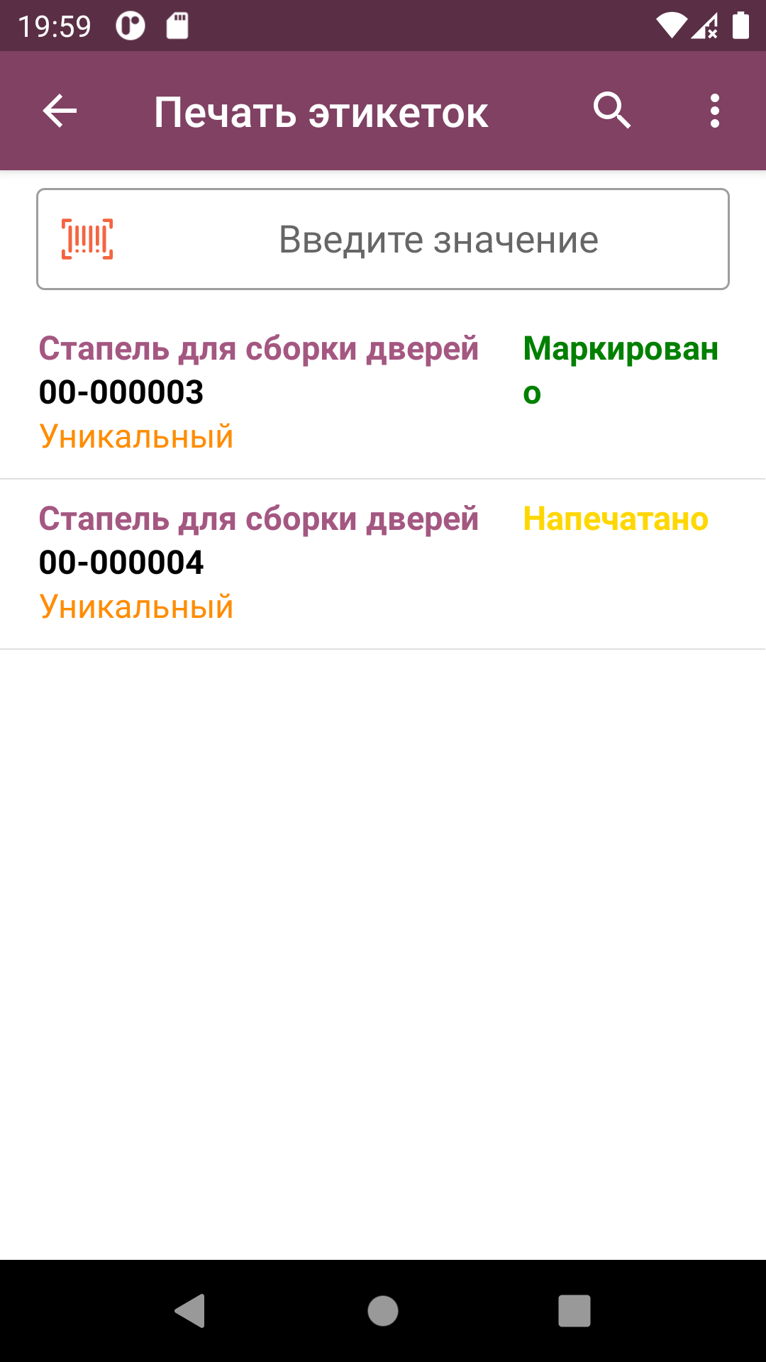 ТСД: результат массовой печати этикеток ОС