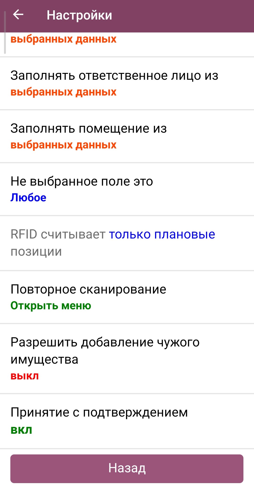 Вторая часть настроек операции «Инвентаризация»