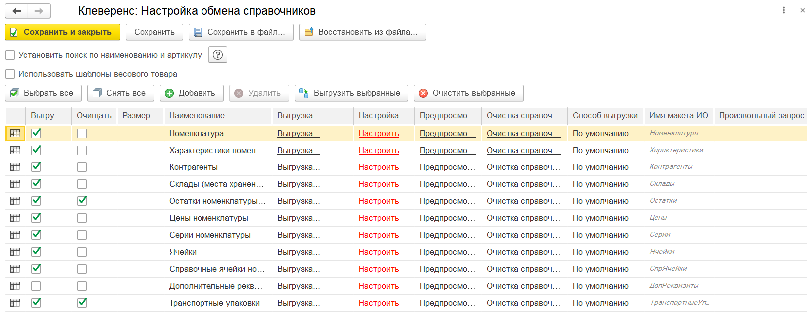 обмен с 1с
