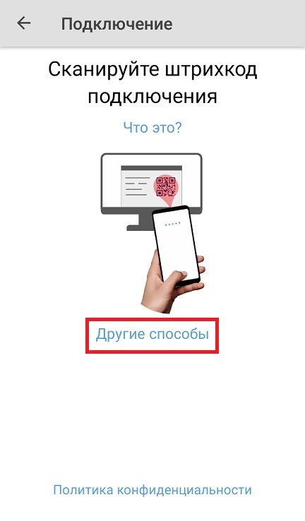 подключение
