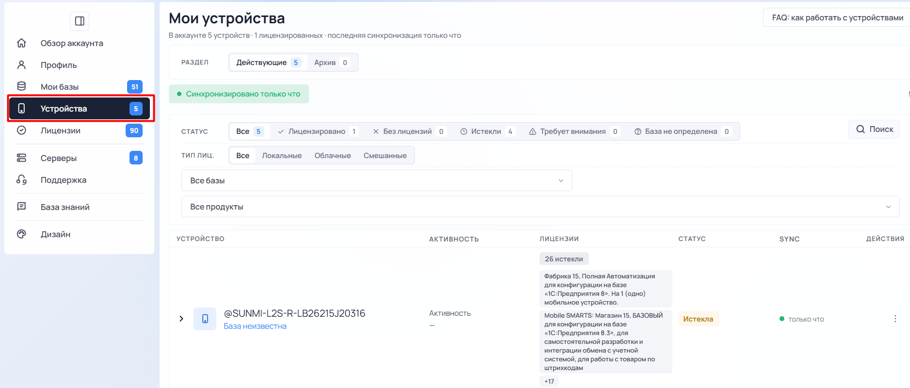покупка лицензии в ЛК
