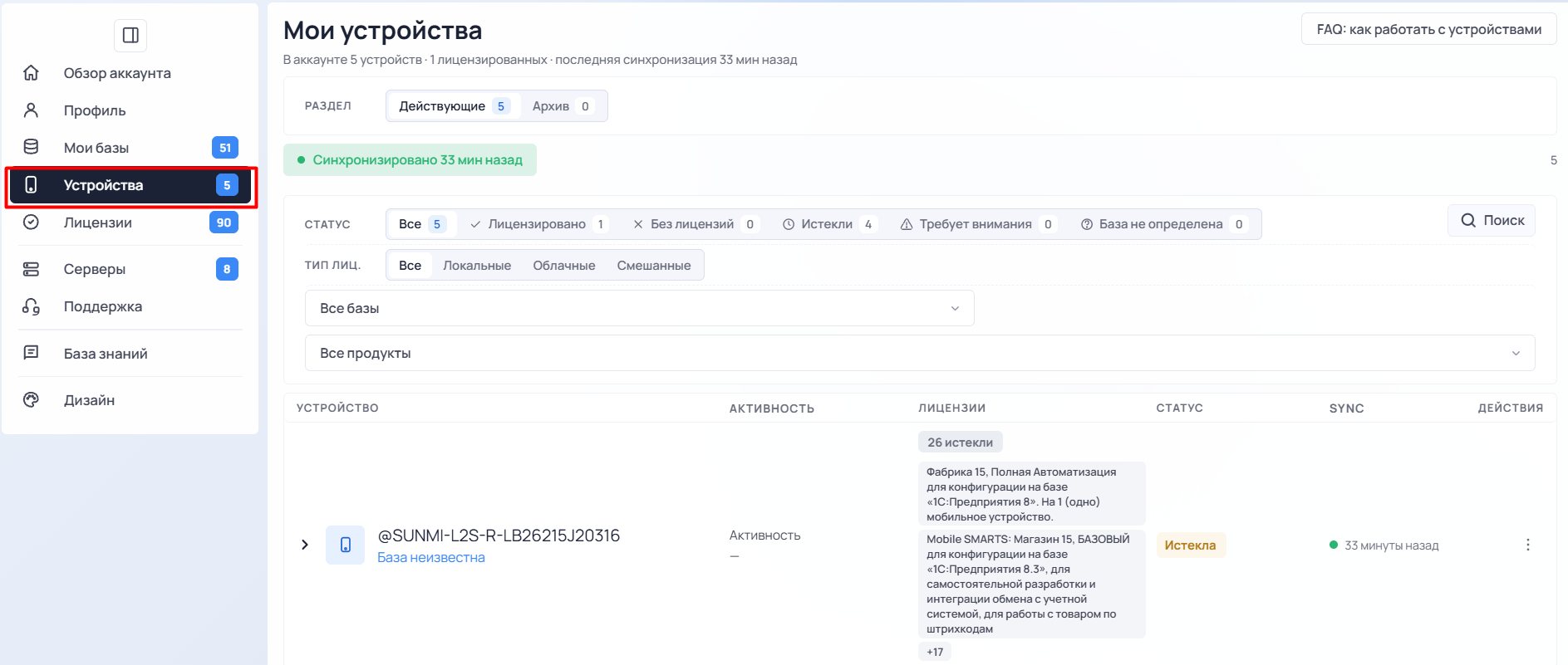 покупка лицензии в ЛК
