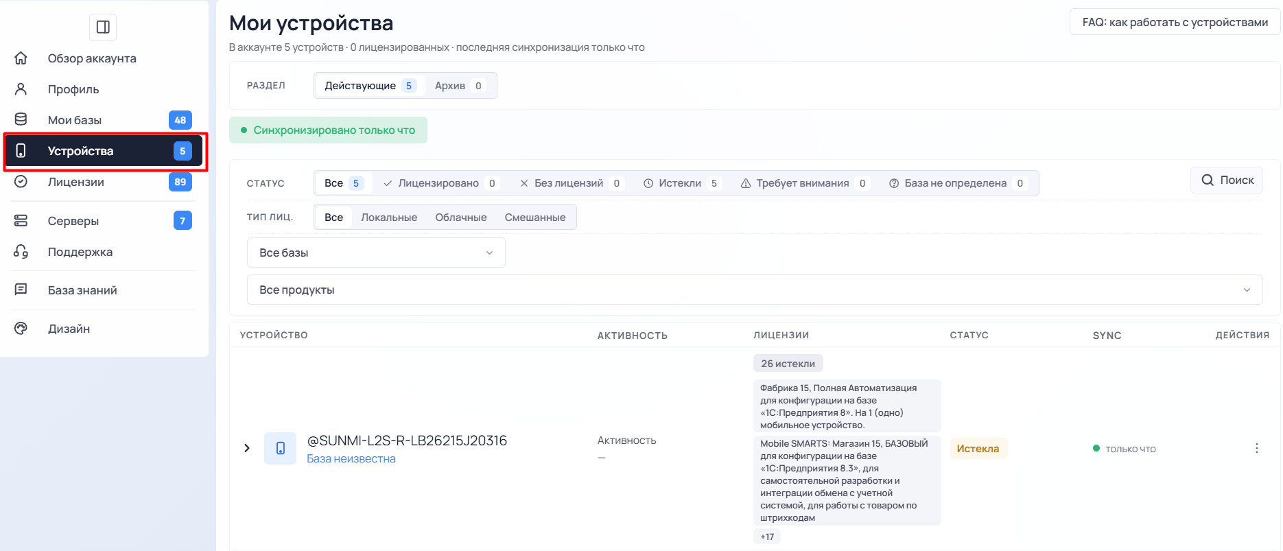 загрузка лицензии в ЛК