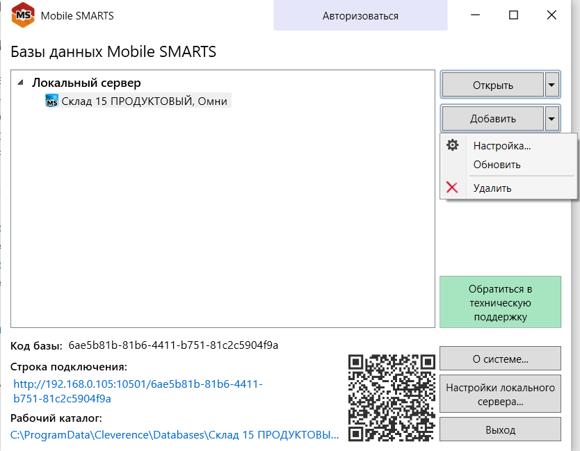 менеджер баз