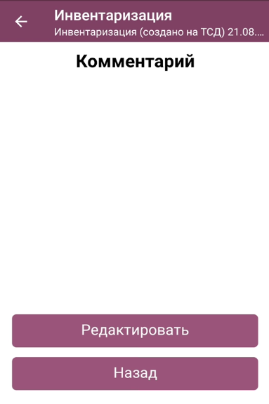 Окно просмотра комментария с кнопкой «Редактировать»