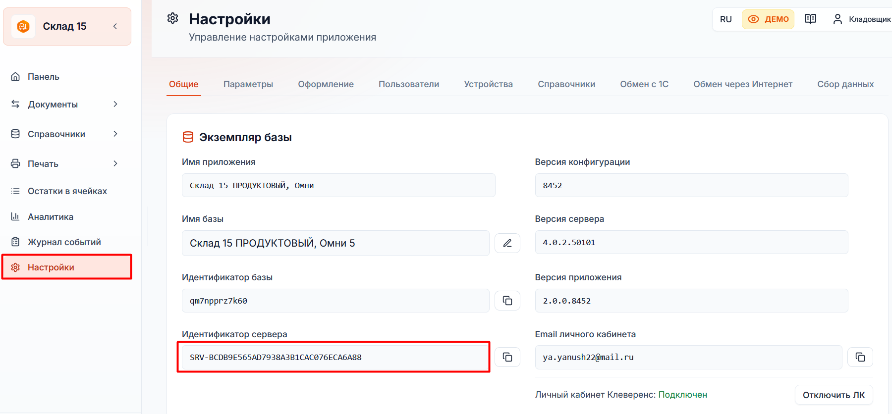 аналитика
