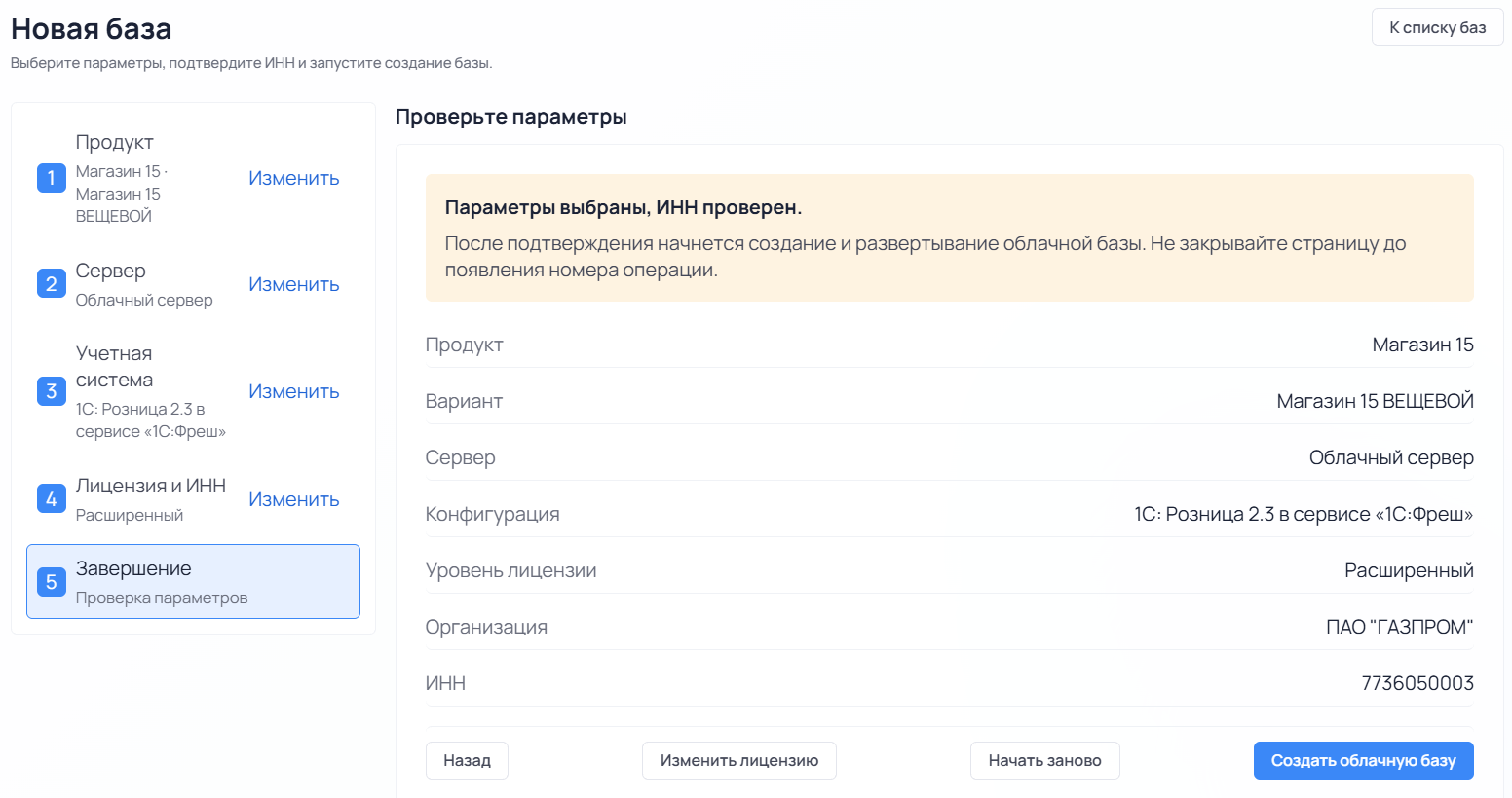 действия с облачной базой