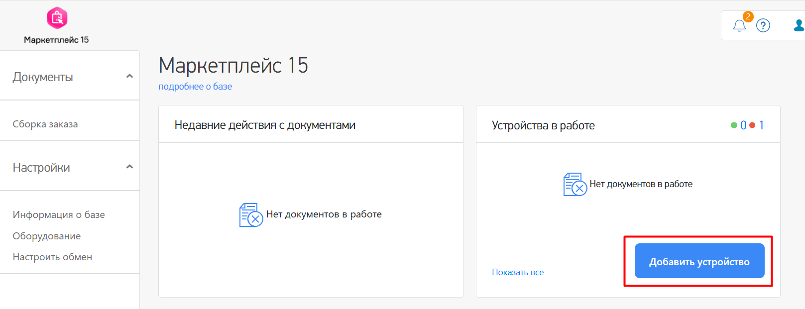 маркетплейс 15