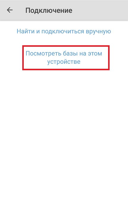 подключение