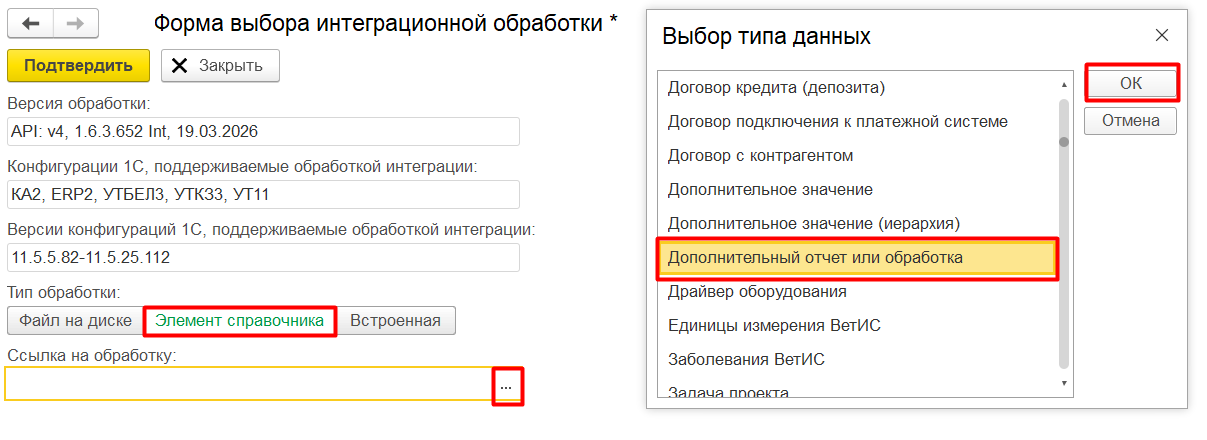 интеграционная обработка