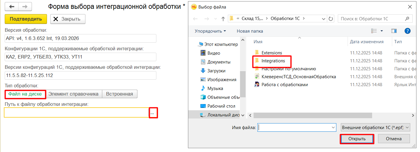 интеграционная обработка