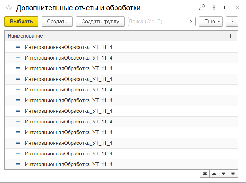 интеграционная обработка
