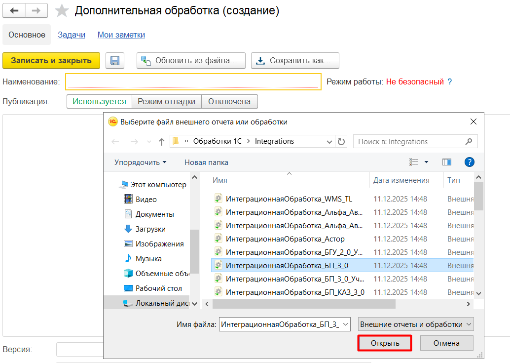 интеграционная обработка