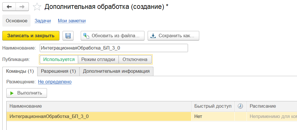 интеграционная обработка