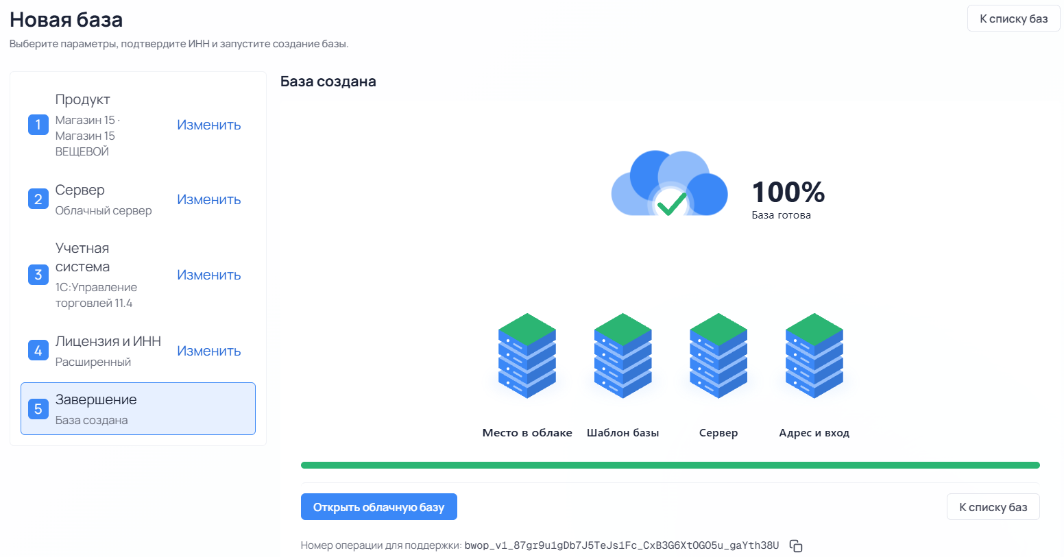 действия с облачной базой