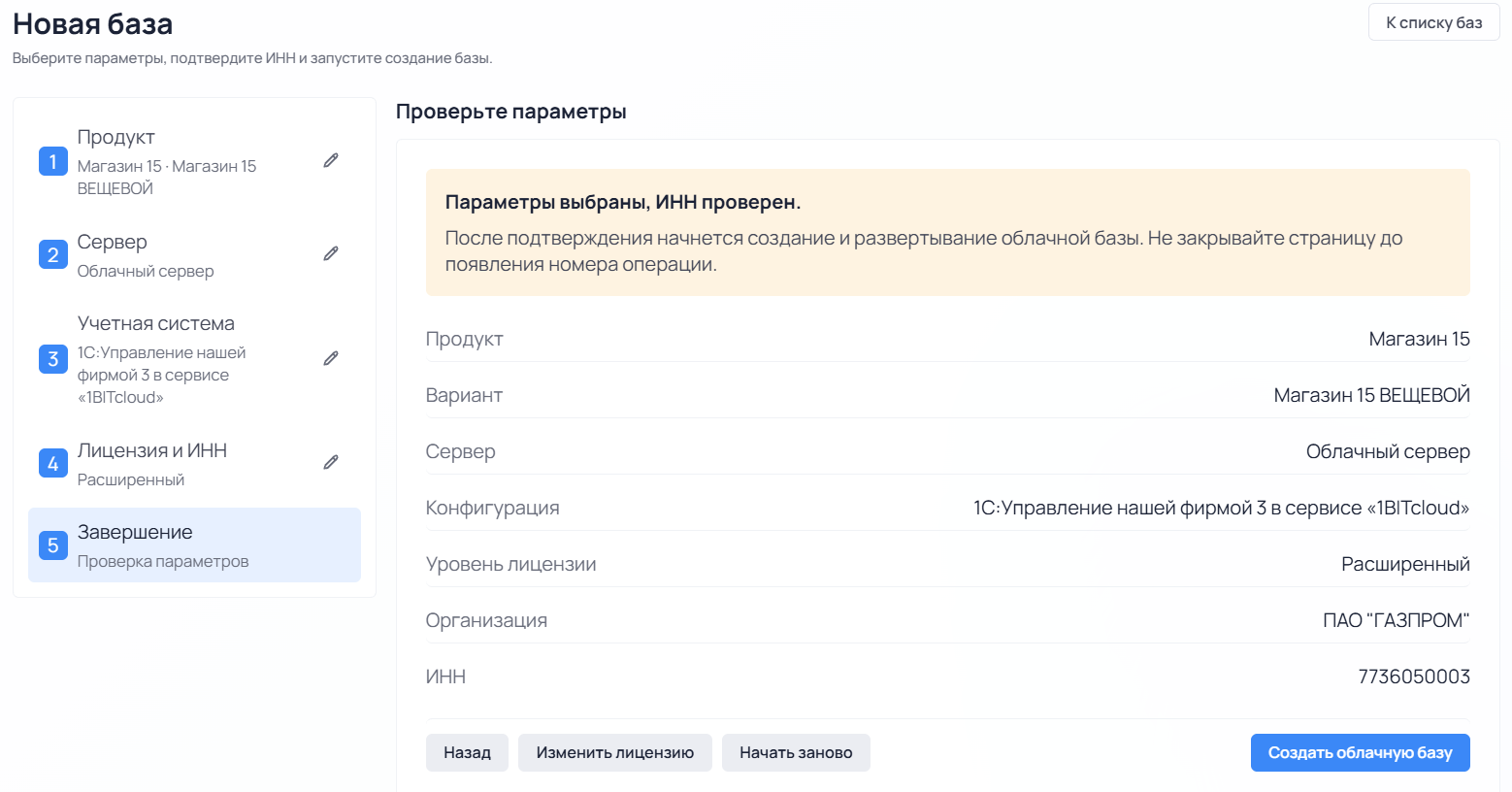 действия с облачной базой